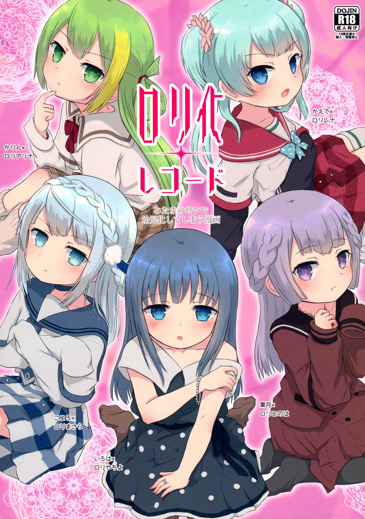 (C94) [ifpark.com (ifpark)] Loli-ka Record (Puella Magi Madoka Magica Side Story: Magia Record)  [Chinese] [沒有漢化]