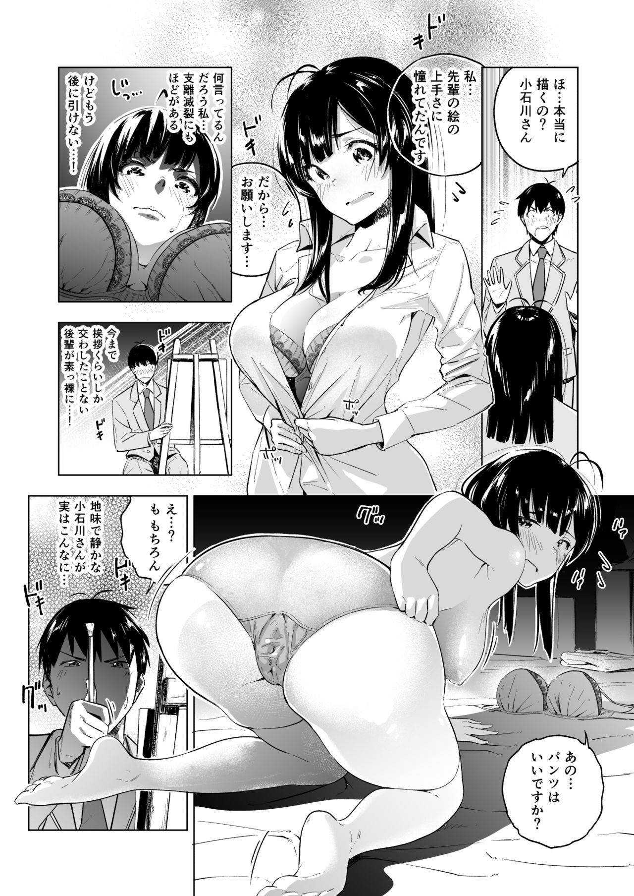 [Shinagire Juhan Mitei (Nanatsuda)] Watashi no Nude o Egaite Kudasai!