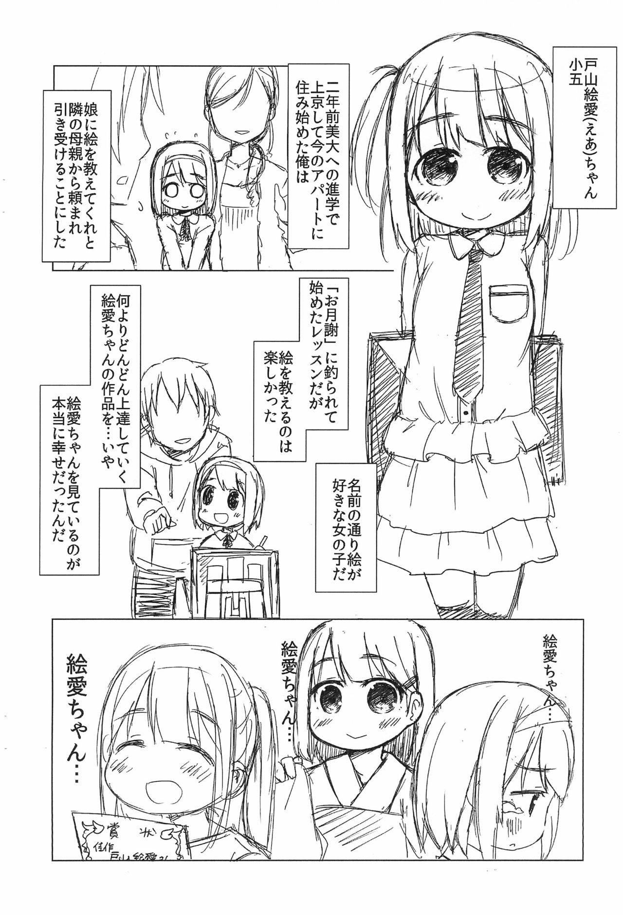 (COMITIA124) [FANCY CUBE (Chino Fumiyu)] Ea-chan Naisho no Oekaki Lesson -Hyoushi Sashikae Nakami Issho-ban-