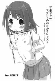 (COMITIA124) [FANCY CUBE (Chino Fumiyu)] Ea-chan Naisho no Oekaki Lesson -Hyoushi Sashikae Nakami Issho-ban-