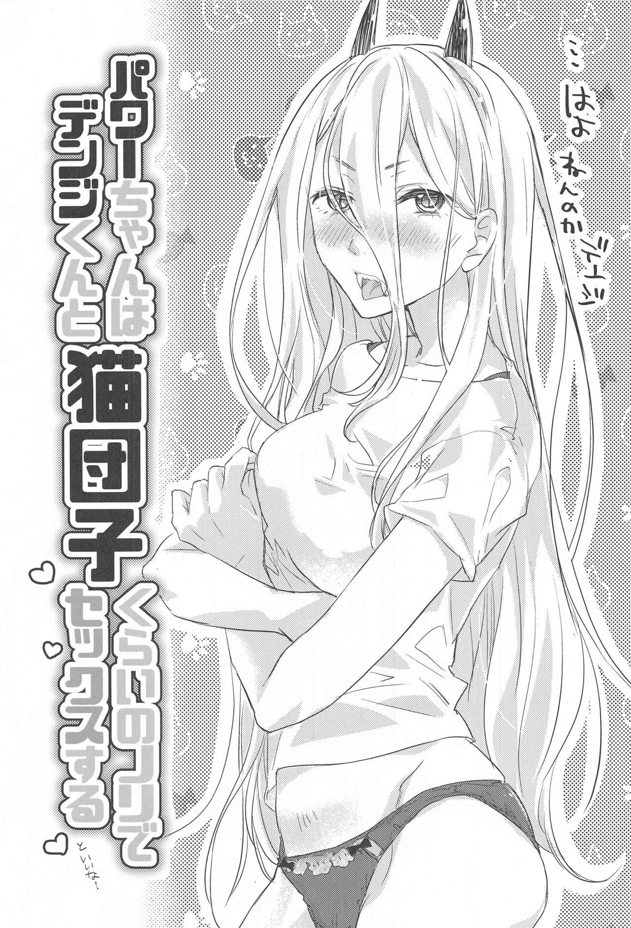 (Akihabara Chou Doujinsai) [ABLISS (Mei)] Like a Cats (Chainsaw Man)