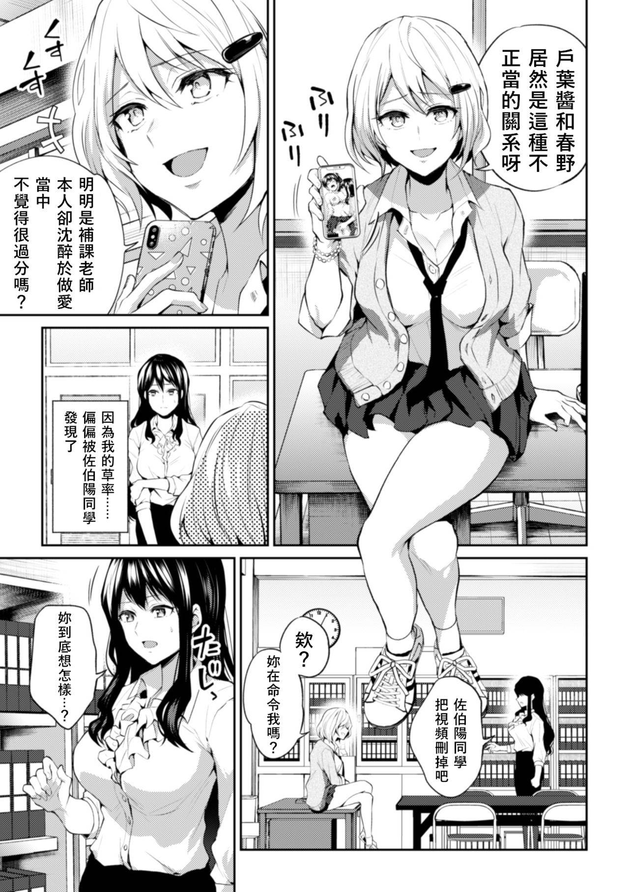 [Nagashiro Rouge] Sensei, Atashi datte (2D Comic Magazine NTR Les Kanojo ga Kanojo o Netottara Vol. 1) [Chinese] [v.v.t.m汉化组] [Digital]