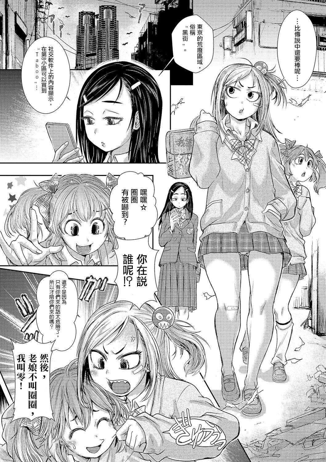 [Ishino Kanon] Zangokugai Zero Banchi ch.1 (Ryona King Vol.8) [Chinese] [沒有漢化] [Digital]