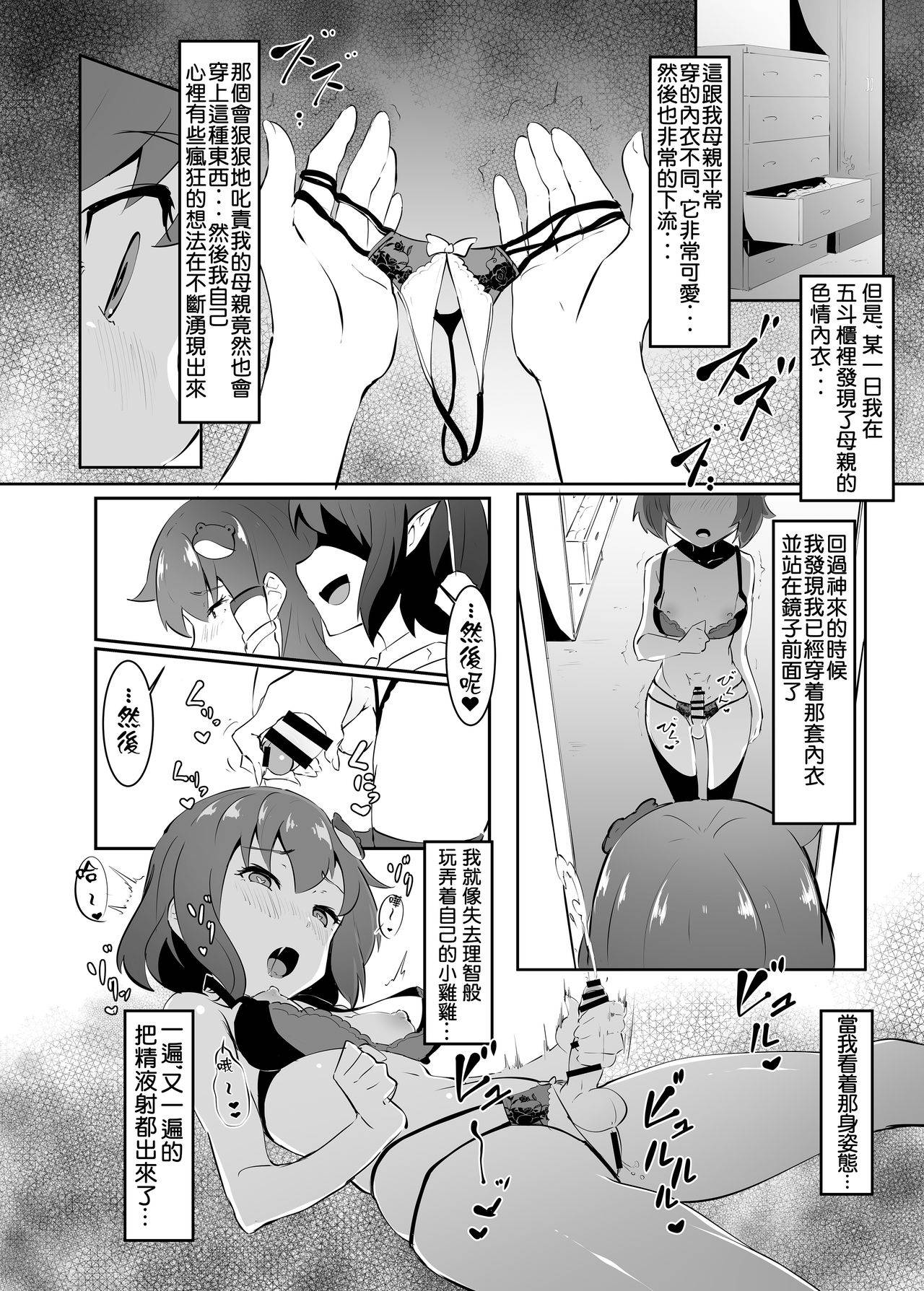 [Yo wa Okazu wo Shomou Shiteoru (Siya)] Sanae to Aya no Hentai Futanari Mikkai | 早苗與文的扶她密會 (Touhou Project) [Chinese] [Kokodone個人漢化]