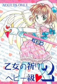 (CR21) [Shanghai Honey Bee (Masuyama Kei)] Otome no Inori Heavy-kyuu 2 (Cardcaptor Sakura)