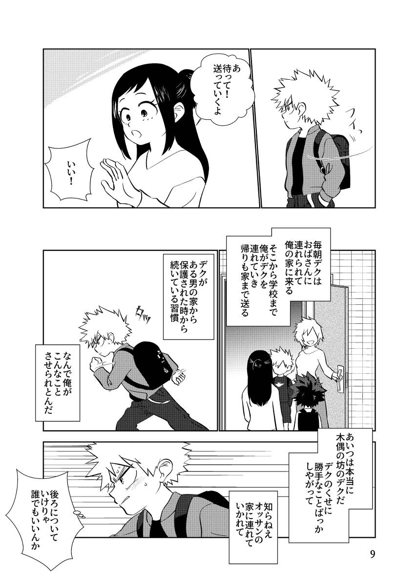 (anco) 純情オーバーフロー (My Hero Academia)