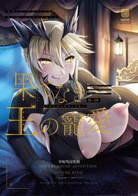 [8cm (8000)] Hatenaki Ou no Chouai (Fate/Grand Order) [Chinese] [不咕鸟汉化组] [Digital]