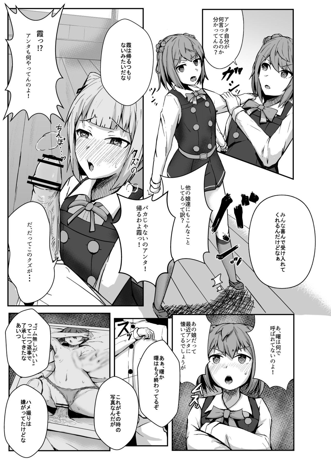 [Kouno] 霞をハメ堕とす漫画 (Kantai Collection -KanColle-)