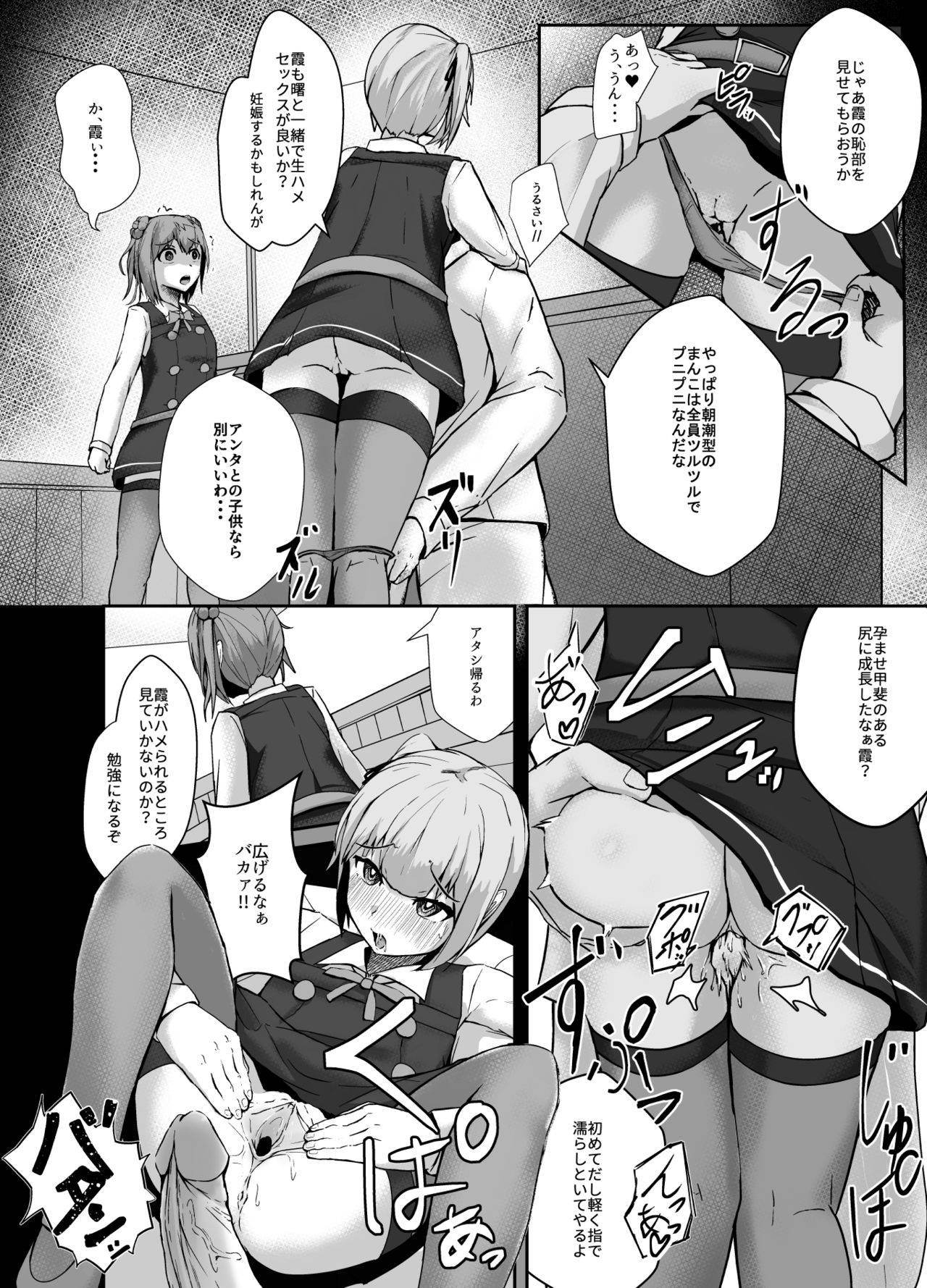 [Kouno] 霞をハメ堕とす漫画 (Kantai Collection -KanColle-)