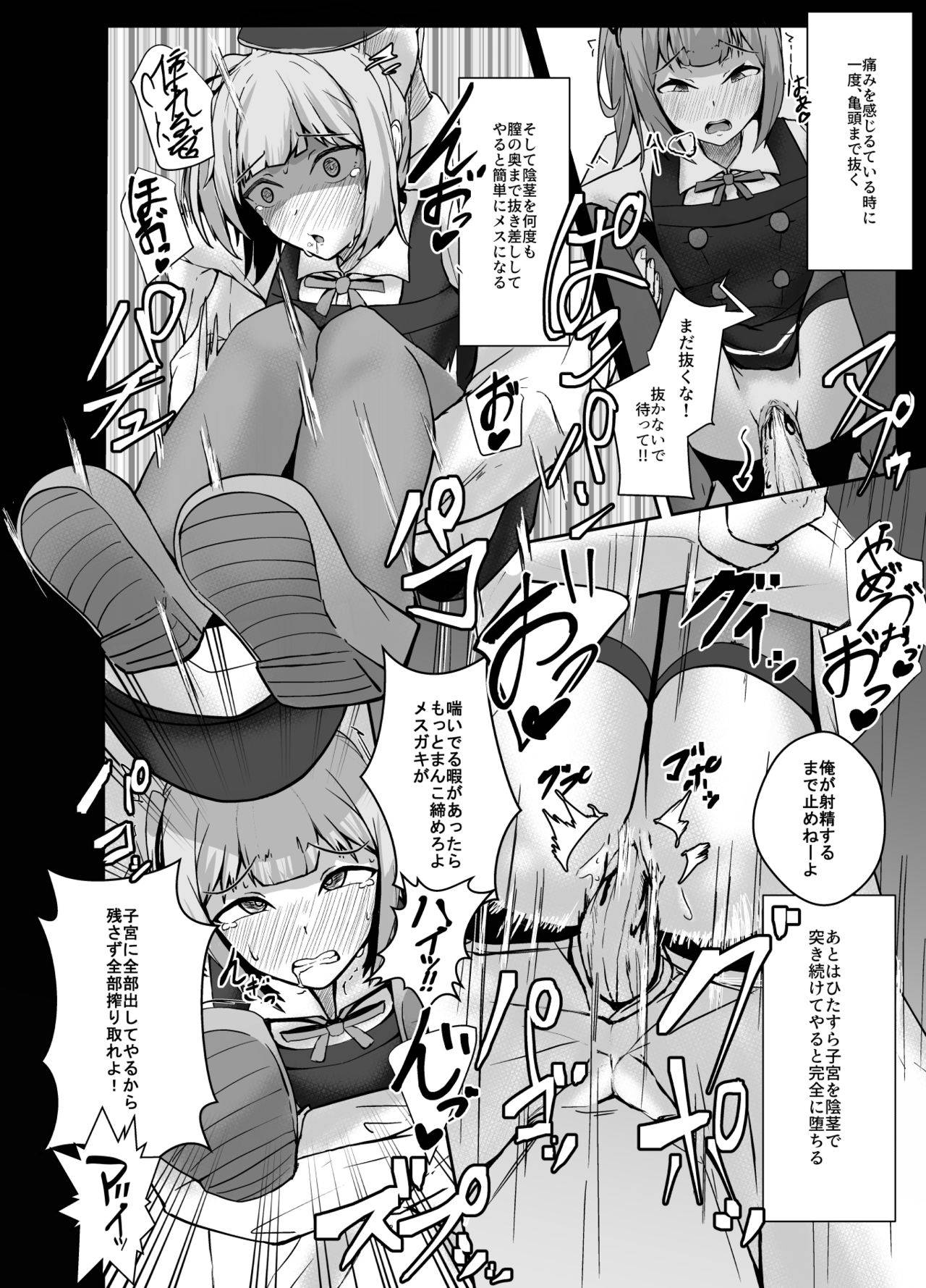 [Kouno] 霞をハメ堕とす漫画 (Kantai Collection -KanColle-)