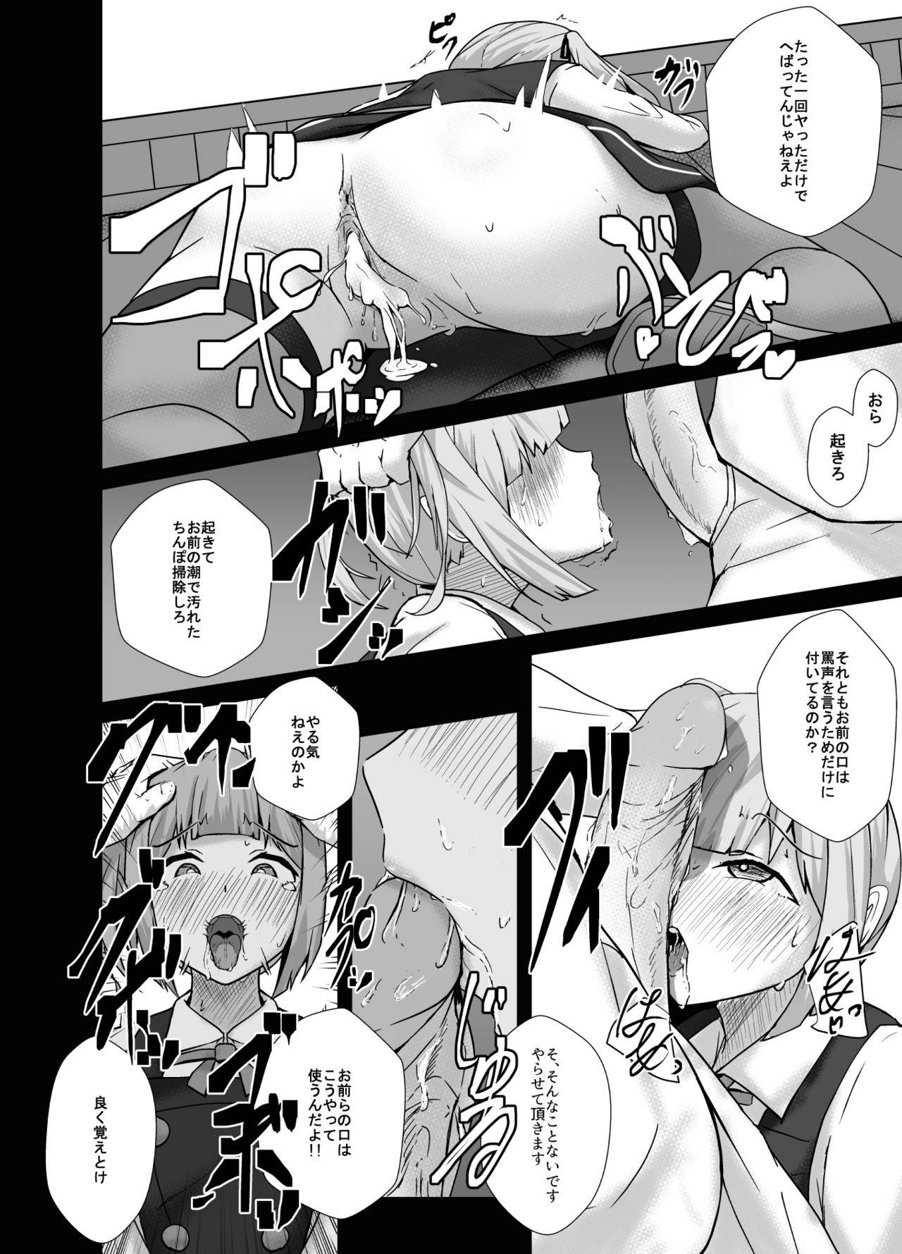 [Kouno] 霞をハメ堕とす漫画 (Kantai Collection -KanColle-)