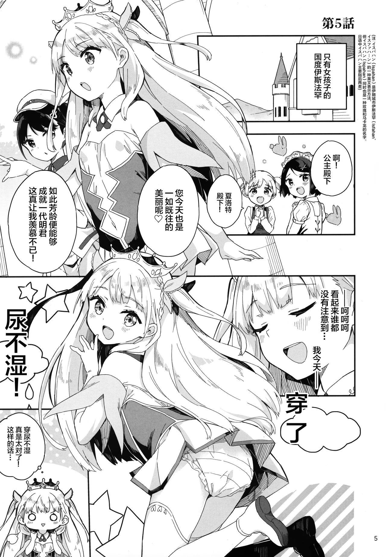 (Akihabara Chou Doujinsai) [Gyuunyuuya-san (Gyuunyuu Nomio)] Hime-sama Sore wa Seisui desu ka? 3 [Chinese] [绅士仓库汉化]