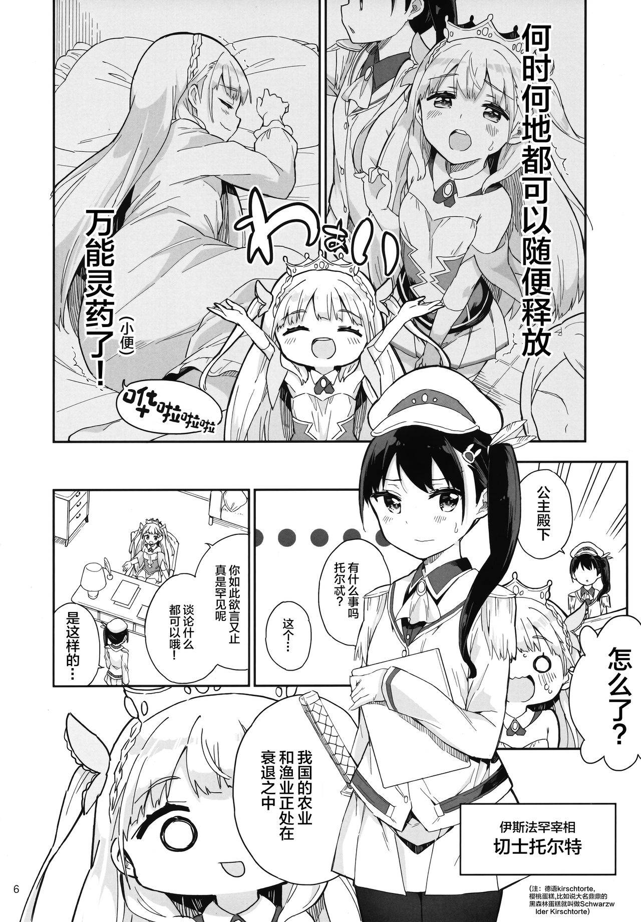 (Akihabara Chou Doujinsai) [Gyuunyuuya-san (Gyuunyuu Nomio)] Hime-sama Sore wa Seisui desu ka? 3 [Chinese] [绅士仓库汉化]