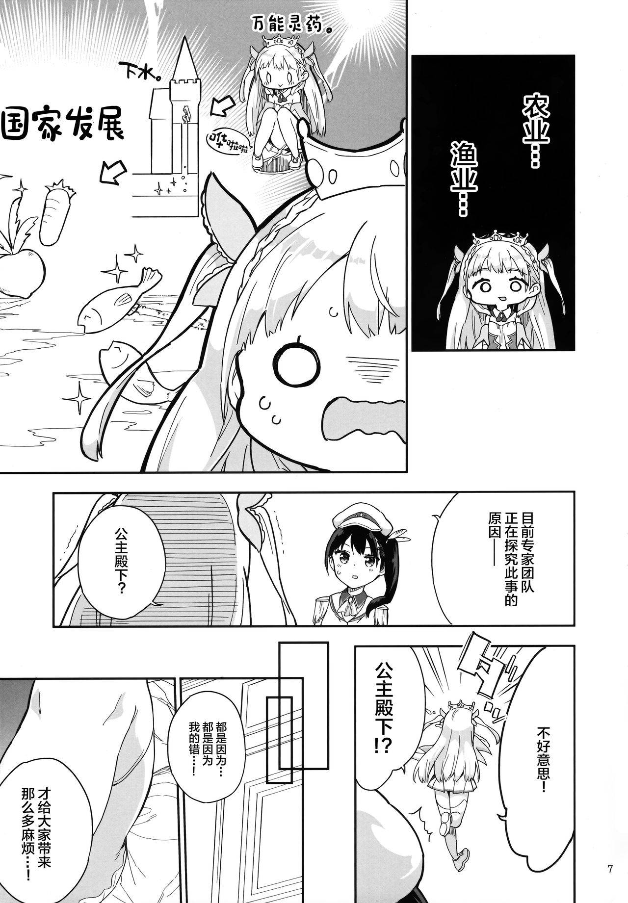 (Akihabara Chou Doujinsai) [Gyuunyuuya-san (Gyuunyuu Nomio)] Hime-sama Sore wa Seisui desu ka? 3 [Chinese] [绅士仓库汉化]