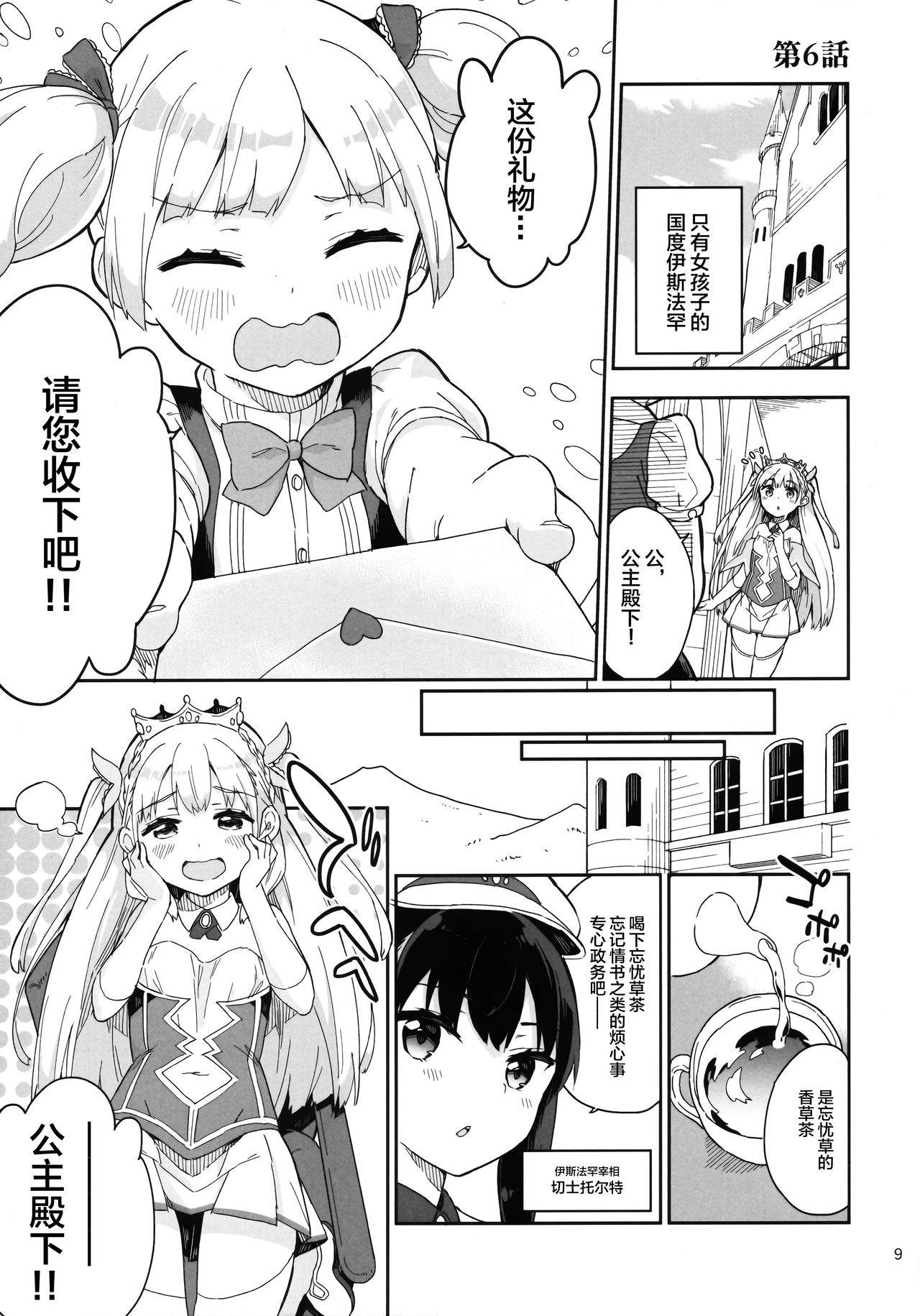 (Akihabara Chou Doujinsai) [Gyuunyuuya-san (Gyuunyuu Nomio)] Hime-sama Sore wa Seisui desu ka? 3 [Chinese] [绅士仓库汉化]