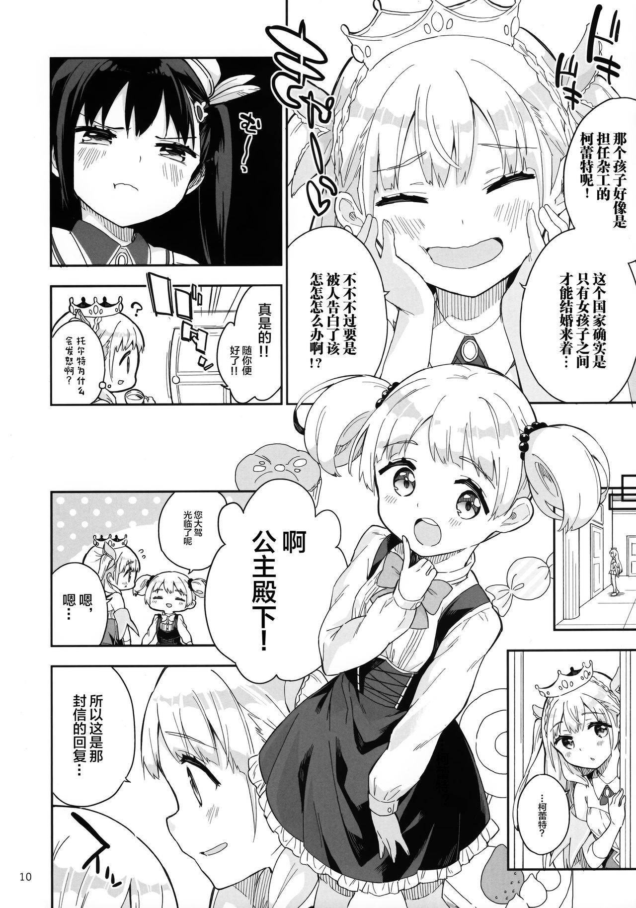 (Akihabara Chou Doujinsai) [Gyuunyuuya-san (Gyuunyuu Nomio)] Hime-sama Sore wa Seisui desu ka? 3 [Chinese] [绅士仓库汉化]