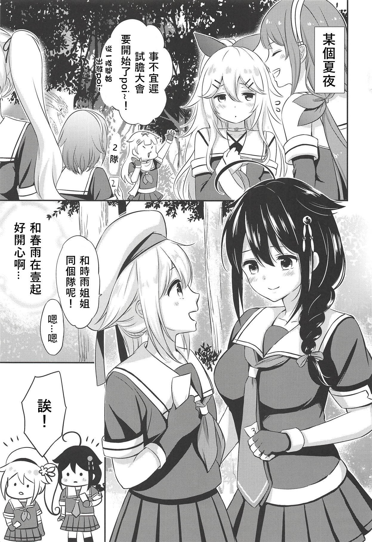 (C94) [Nanairo no Neribukuro (Nanashiki Fuka)] Yoru no Mori de Shigure to Nakayoshi (Kantai Collection -KanColle-) [Chinese] [v.v.t.m汉化组han'hua'z]