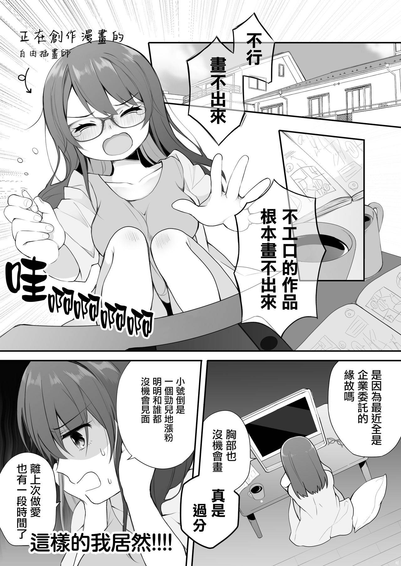 [揚げナス (長瀬徹)] 仲のいいオジサンに頼んでレ○プ風カーセックスをする話 [DL版] [Chinese] [無邪気漢化組]