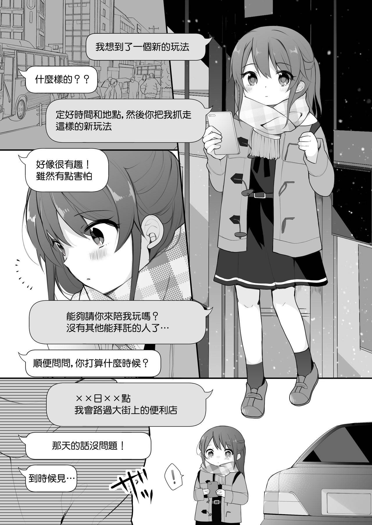 [揚げナス (長瀬徹)] 仲のいいオジサンに頼んでレ○プ風カーセックスをする話 [DL版] [Chinese] [無邪気漢化組]