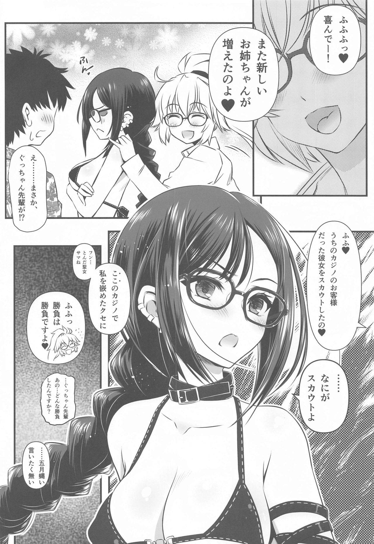 [Yakan Honpo (Inoue Tommy)] Megane Senpai Onee-chan - FGO Cute Glasses Sister(s) (Fate/Grand Order)