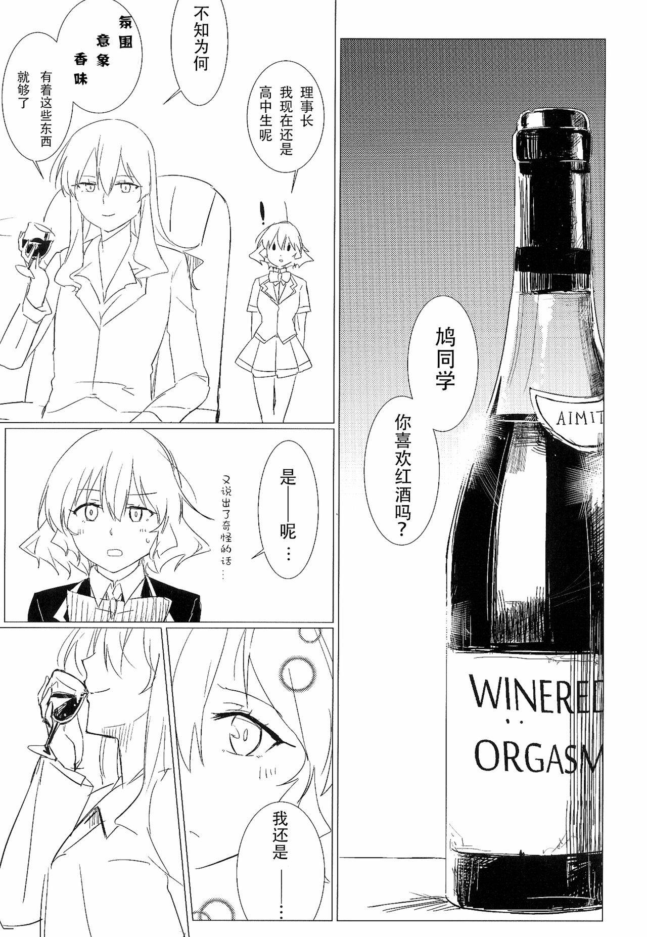 (Houkago Ansatsusha PARTY!3) [Neoteny's (Aimitsu)] Wine Red Orgasm (Akuma no Riddle) [Chinese] [v.v.t.m汉化组]