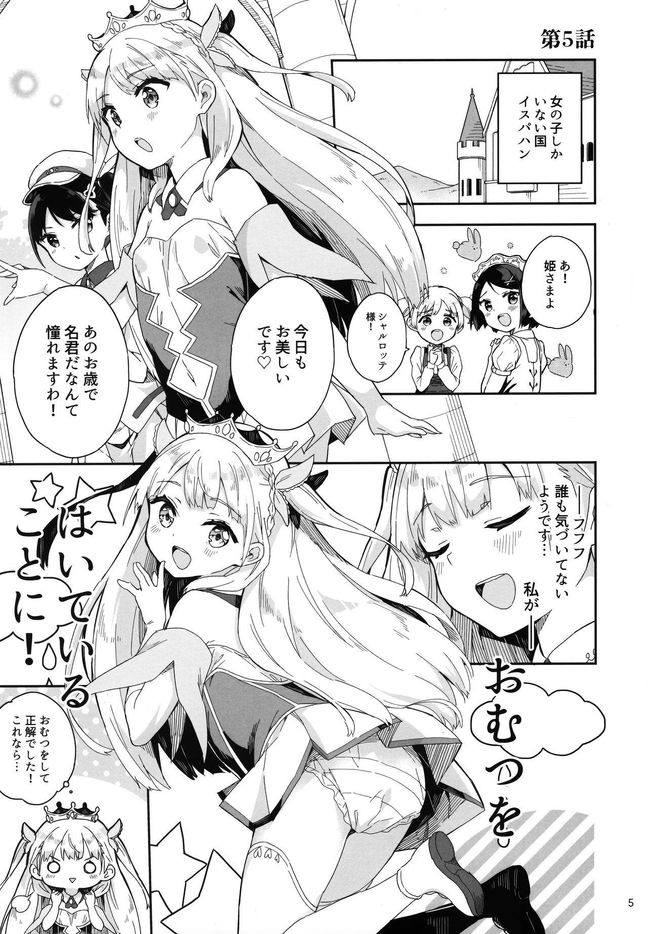 (Akihabara Chou Doujinsai) [Gyuunyuuya-san (Gyuunyuu Nomio)] Hime-sama Sore wa Seisui desu ka? 3