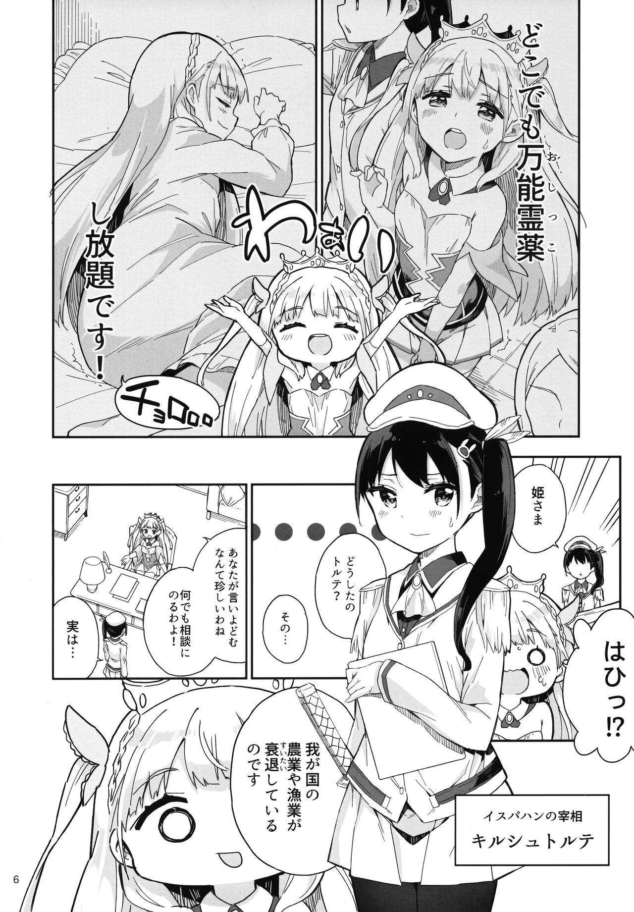 (Akihabara Chou Doujinsai) [Gyuunyuuya-san (Gyuunyuu Nomio)] Hime-sama Sore wa Seisui desu ka? 3