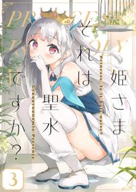 (Akihabara Chou Doujinsai) [Gyuunyuuya-san (Gyuunyuu Nomio)] Hime-sama Sore wa Seisui desu ka? 3