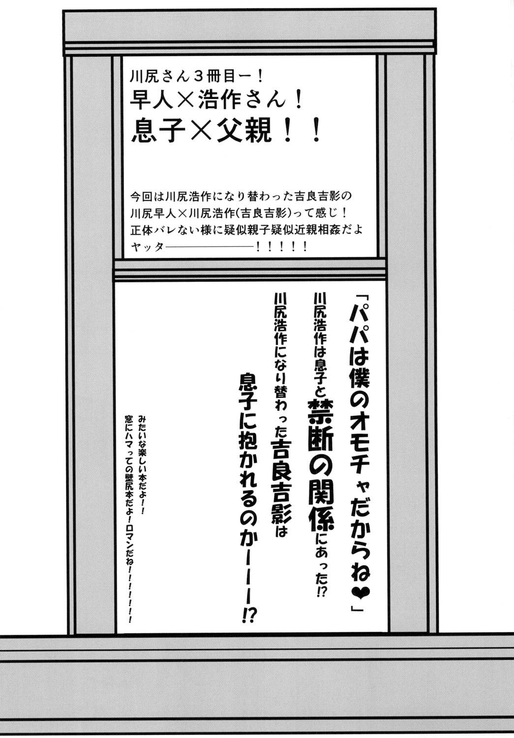 [ねぎとたけのこ (本田ねぎ)] 川○浩作の壁尻本。