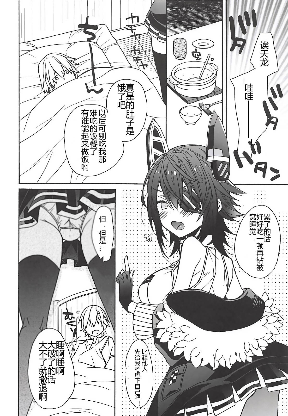 (COMIC1☆14) [ciaociao (Araki Kanao)] tenryuchan no make (Kantai Collection -KanColle-) [Chinese] [v.v.t.m汉化组]