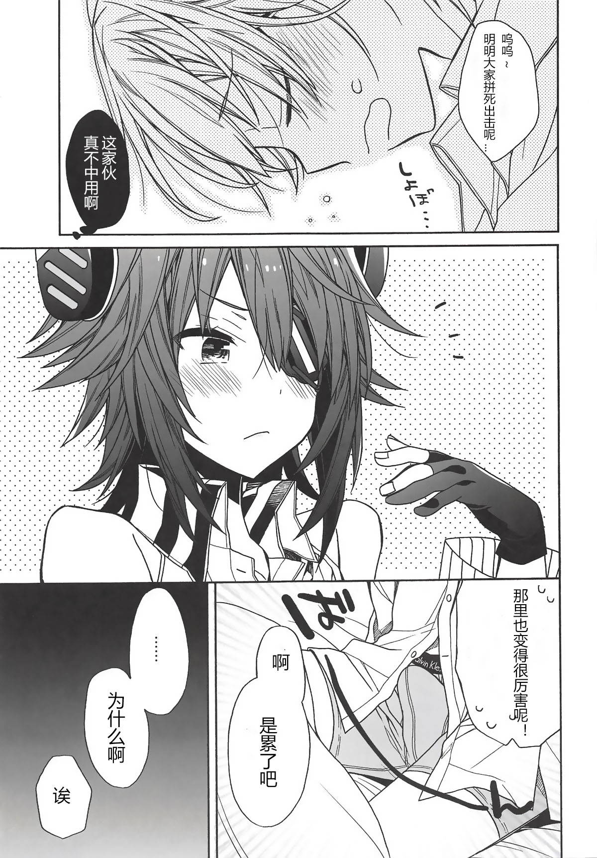 (COMIC1☆14) [ciaociao (Araki Kanao)] tenryuchan no make (Kantai Collection -KanColle-) [Chinese] [v.v.t.m汉化组]