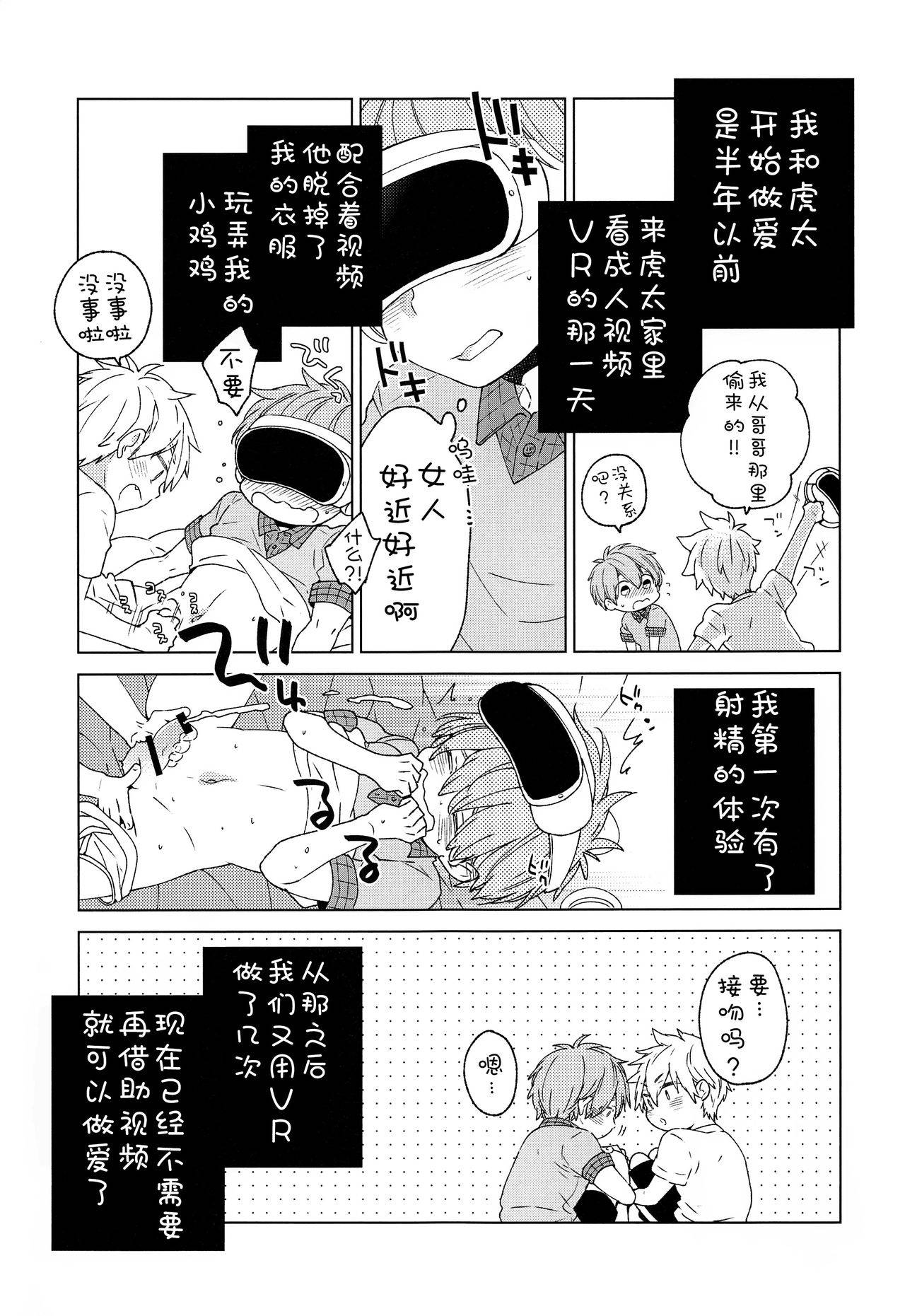 (C94) [ROKUJO DAYS (Yoshidaya Roku)] Tomodachi to Suru no wa Warui Koto? - Is it wrong to have sex with my friend? [Chinese] [迷幻仙域×新桥月白日语社]