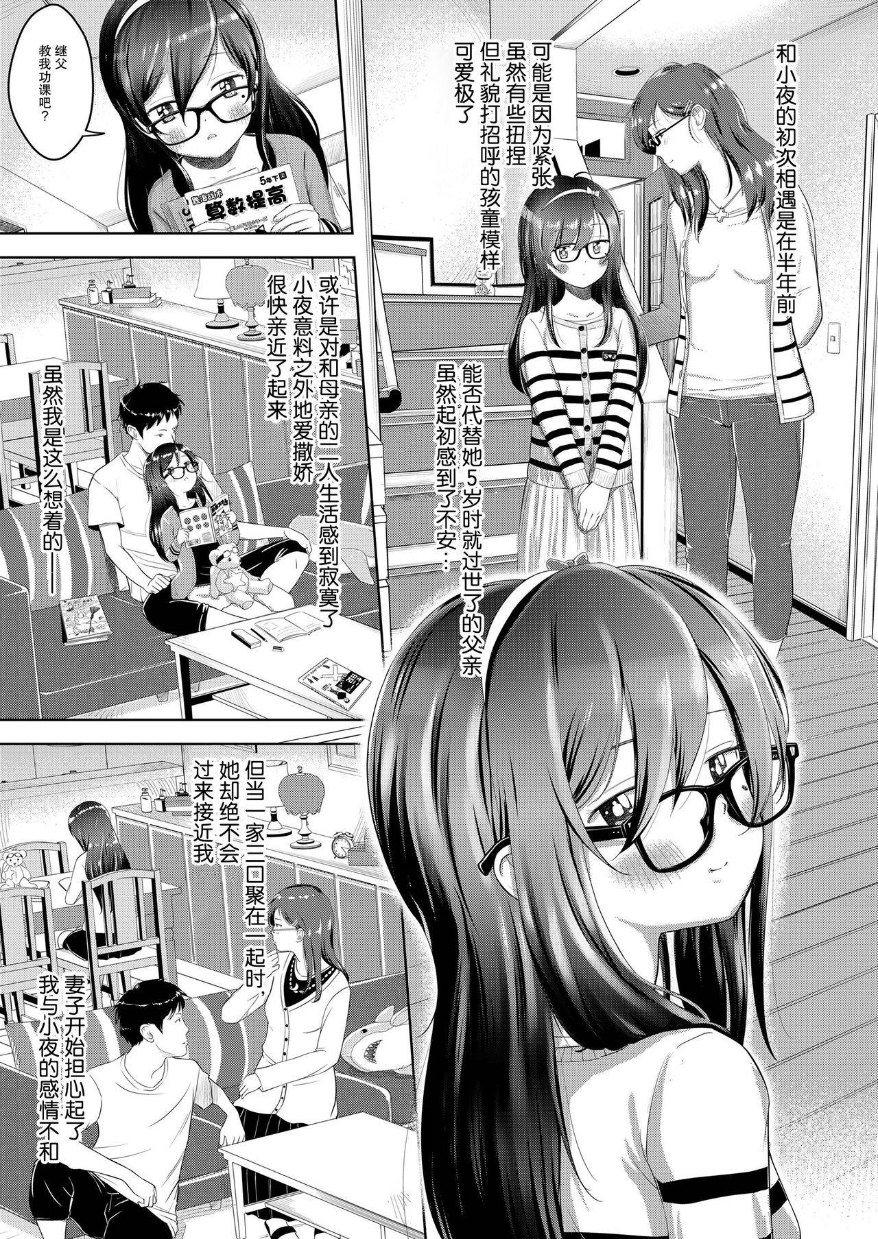 [Mayafufu -Kakko- Kashikoi] Saya no Sora to Gifu to Koi | 小夜的天空与继父和恋爱 (COMIC LO 2020-04) [Chinese] [暴碧汉化组] [Digital]