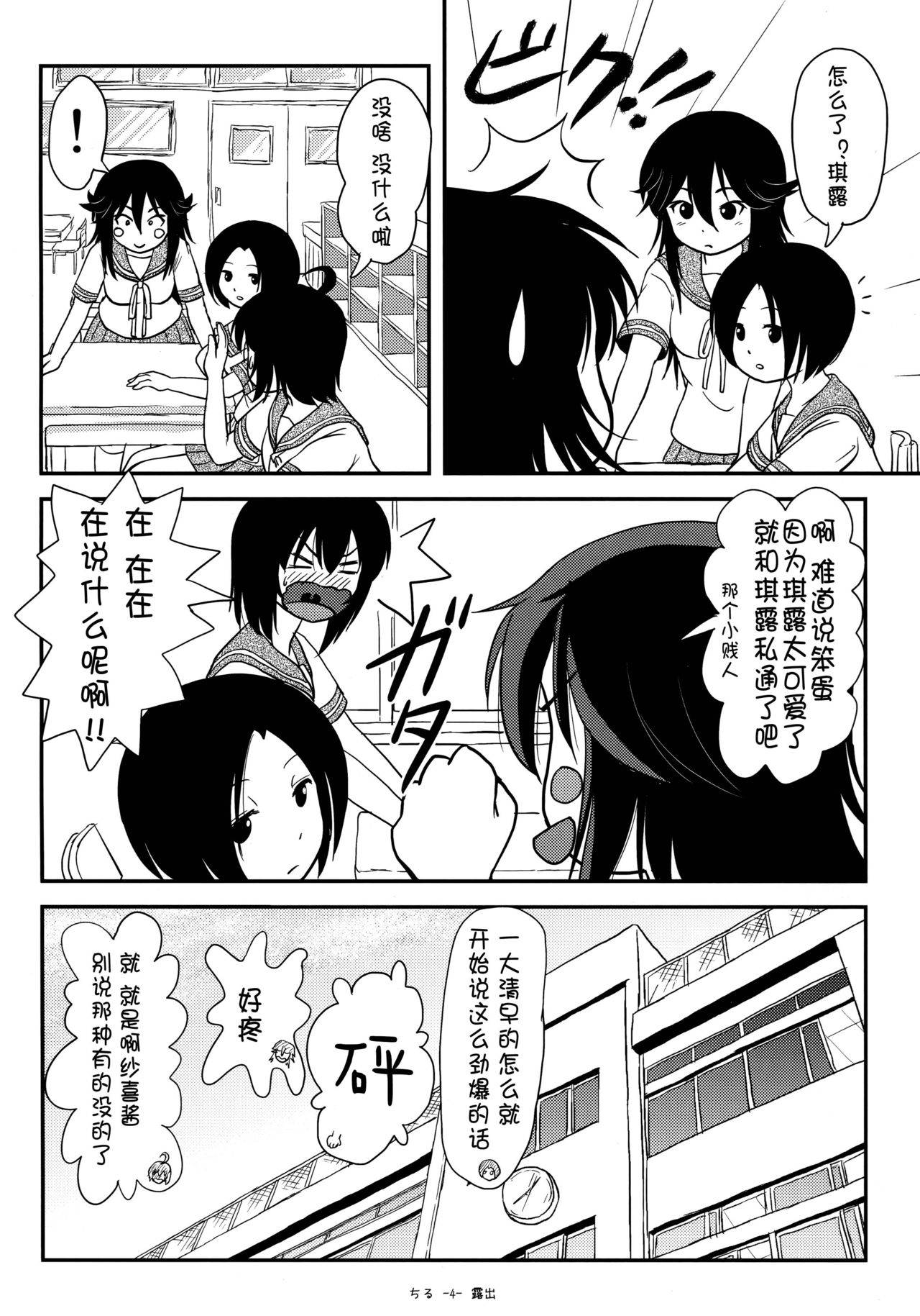 (C91) [Chimee House (Takapi)] Chiru Roshutsu 12 [Chinese] [朔夜xUAl联合汉化]