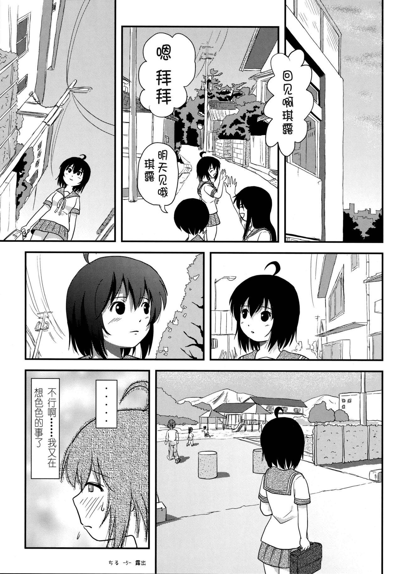 (C91) [Chimee House (Takapi)] Chiru Roshutsu 12 [Chinese] [朔夜xUAl联合汉化]