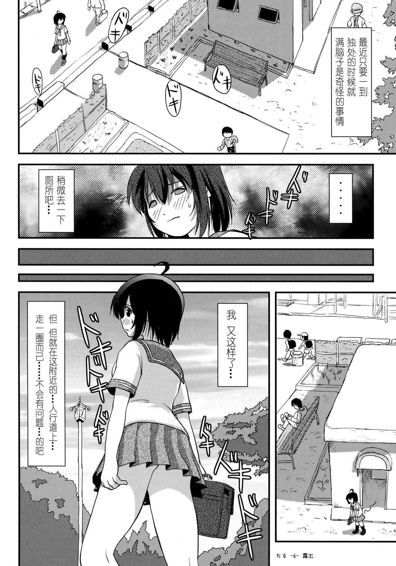 (C91) [Chimee House (Takapi)] Chiru Roshutsu 12 [Chinese] [朔夜xUAl联合汉化]