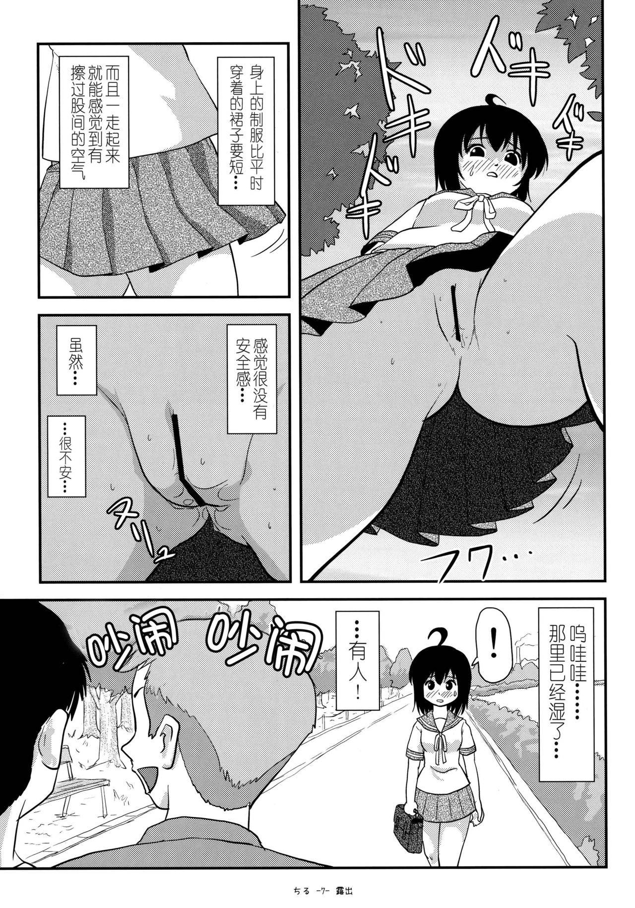 (C91) [Chimee House (Takapi)] Chiru Roshutsu 12 [Chinese] [朔夜xUAl联合汉化]