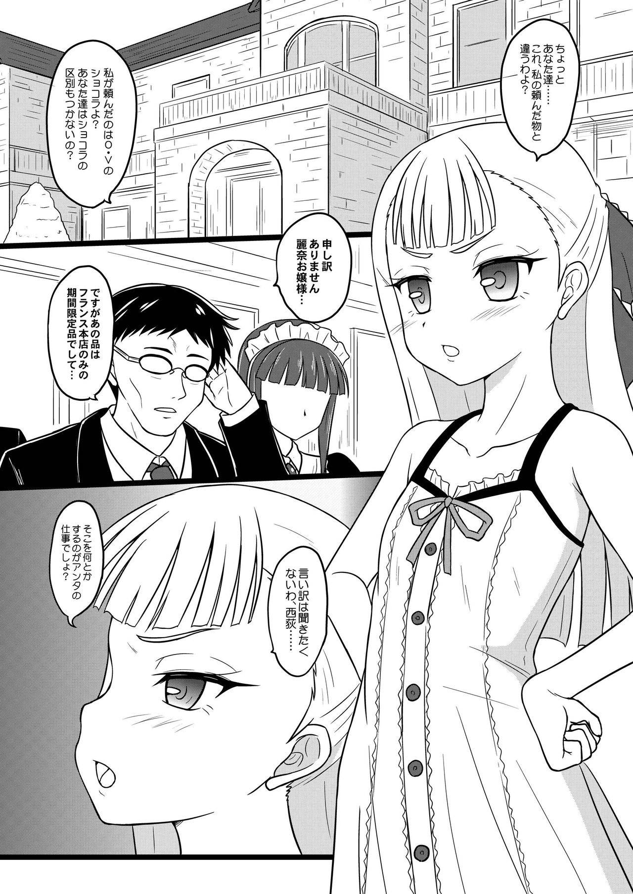 [ちらりずむ ] オ嬢様ノ返済計画