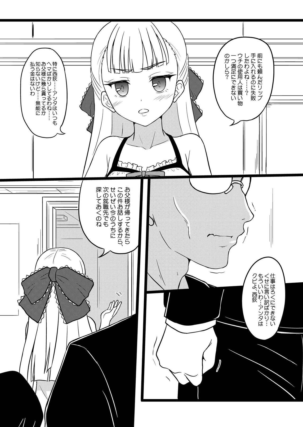 [ちらりずむ ] オ嬢様ノ返済計画