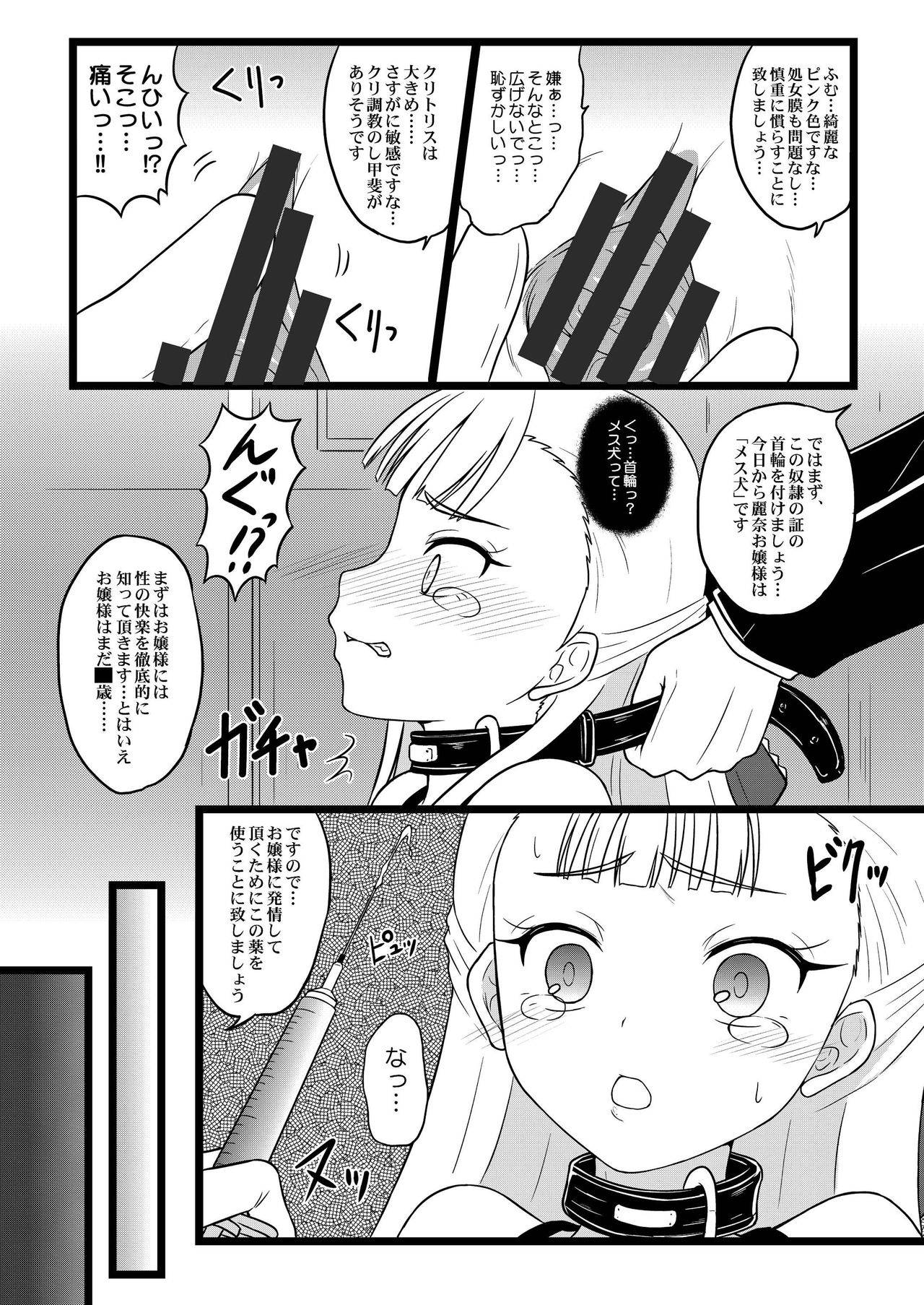 [ちらりずむ ] オ嬢様ノ返済計画