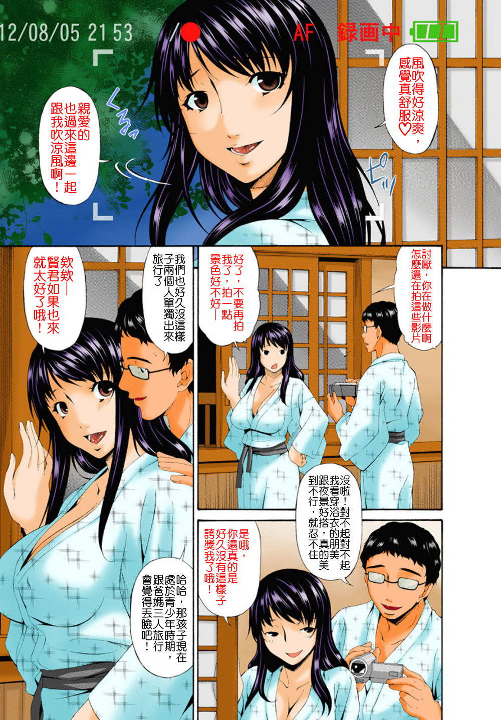 [Bai Asuka] Hametorare Full Color [Chinese] [oaoaoaoao個人重嵌] [Decensored]