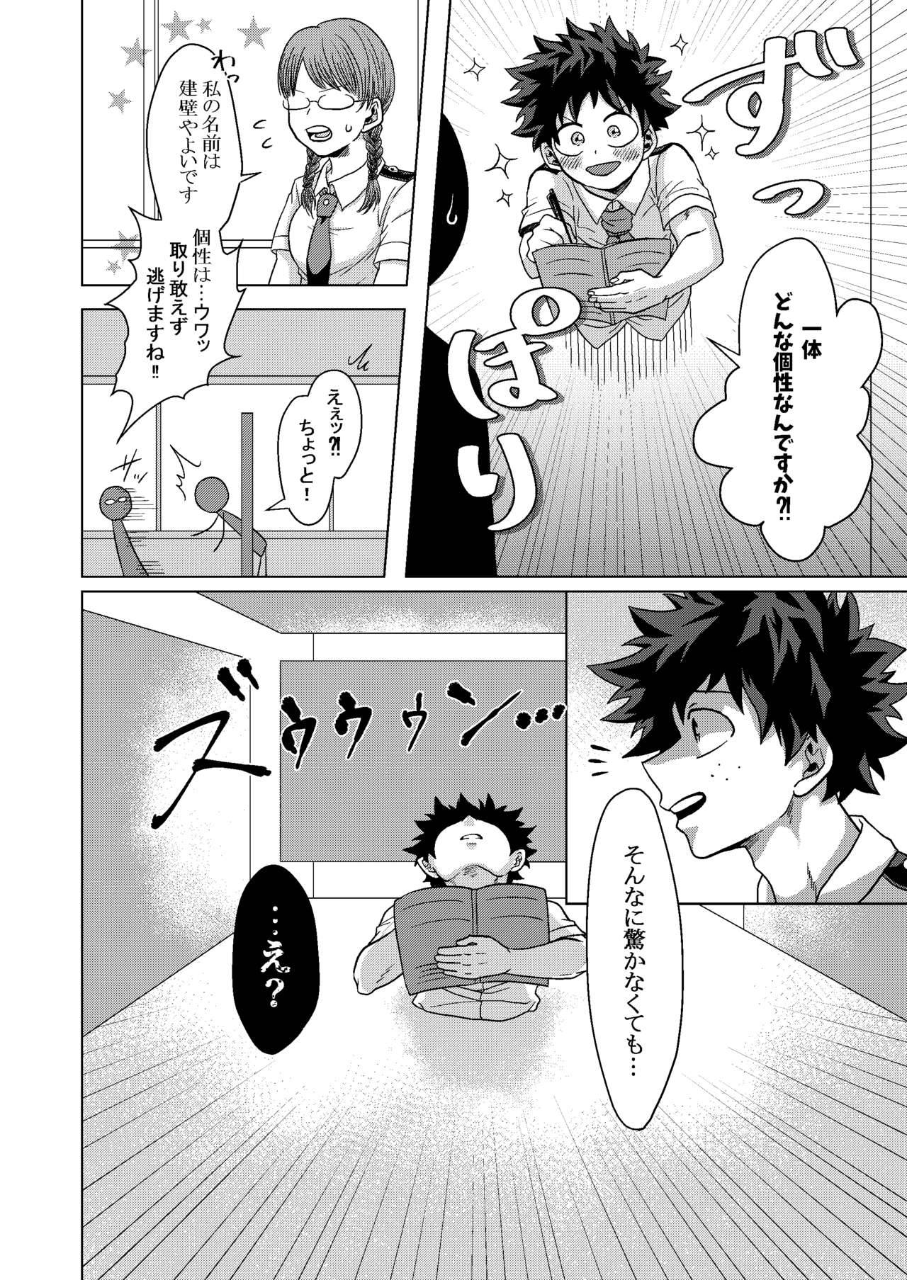 [caramelt (Inata)] Kimi to Boku no Kabe (Butsuri) (Boku no Hero Academia) [Digital]