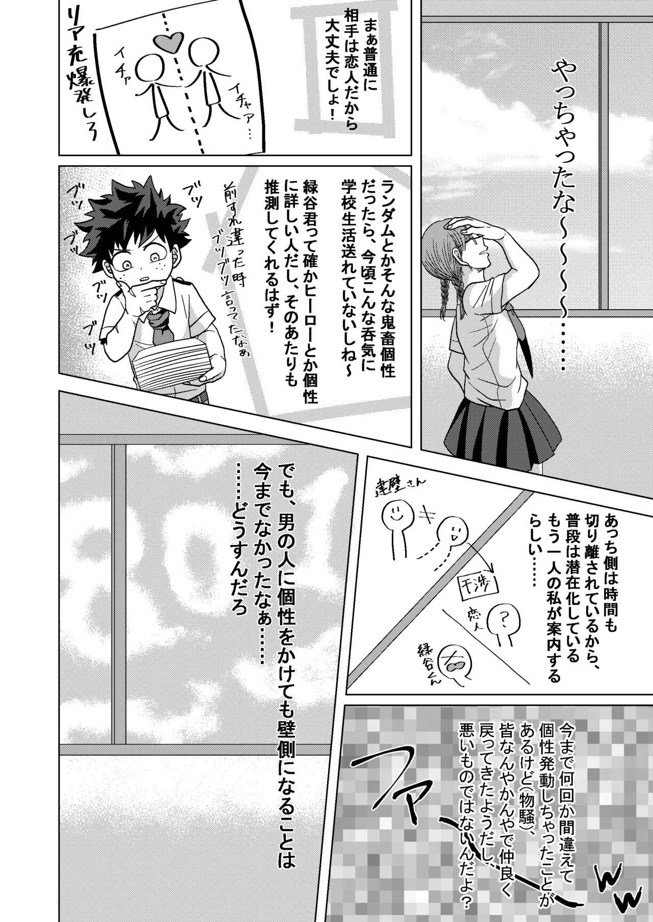 [caramelt (Inata)] Kimi to Boku no Kabe (Butsuri) (Boku no Hero Academia) [Digital]