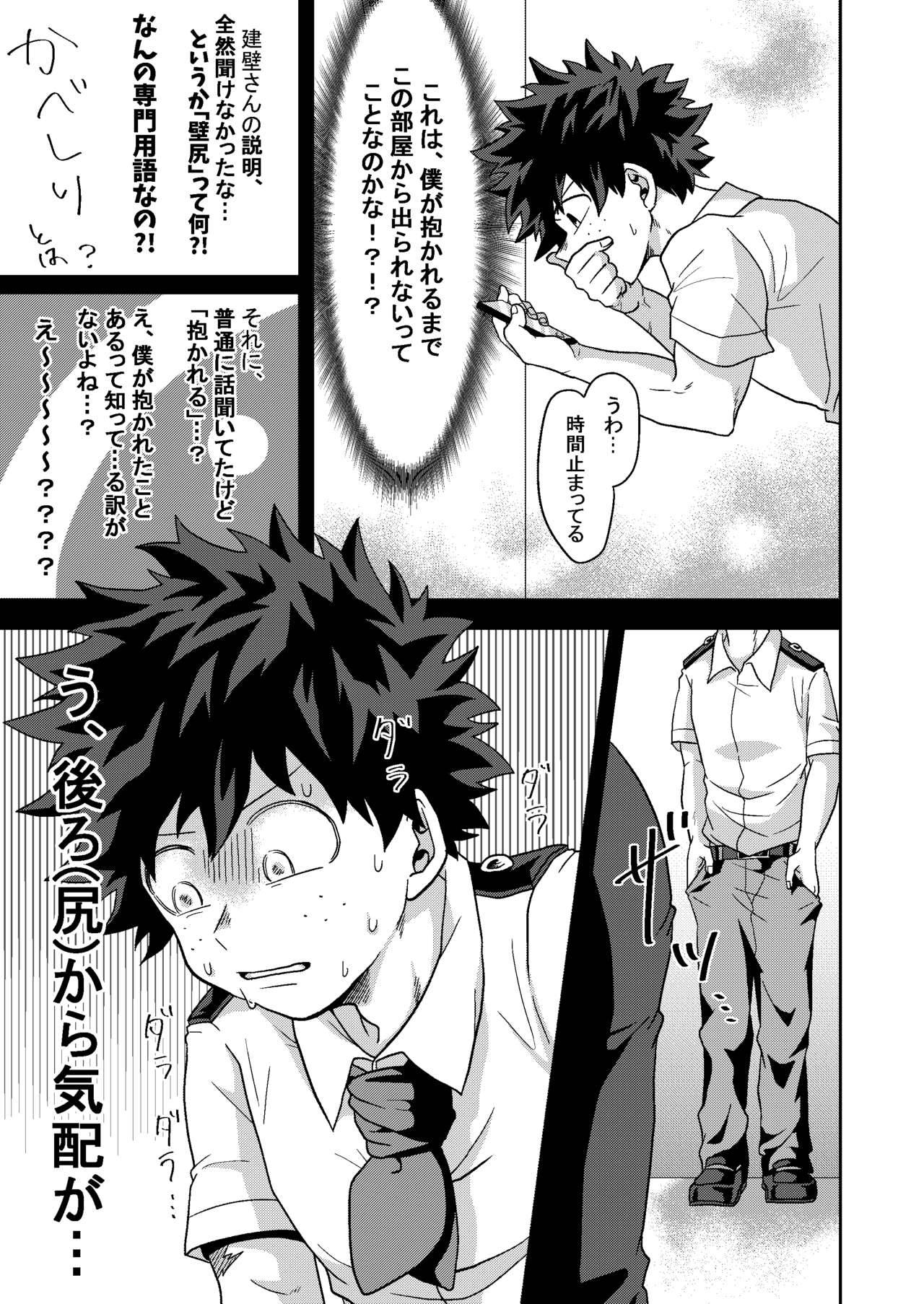 [caramelt (Inata)] Kimi to Boku no Kabe (Butsuri) (Boku no Hero Academia) [Digital]