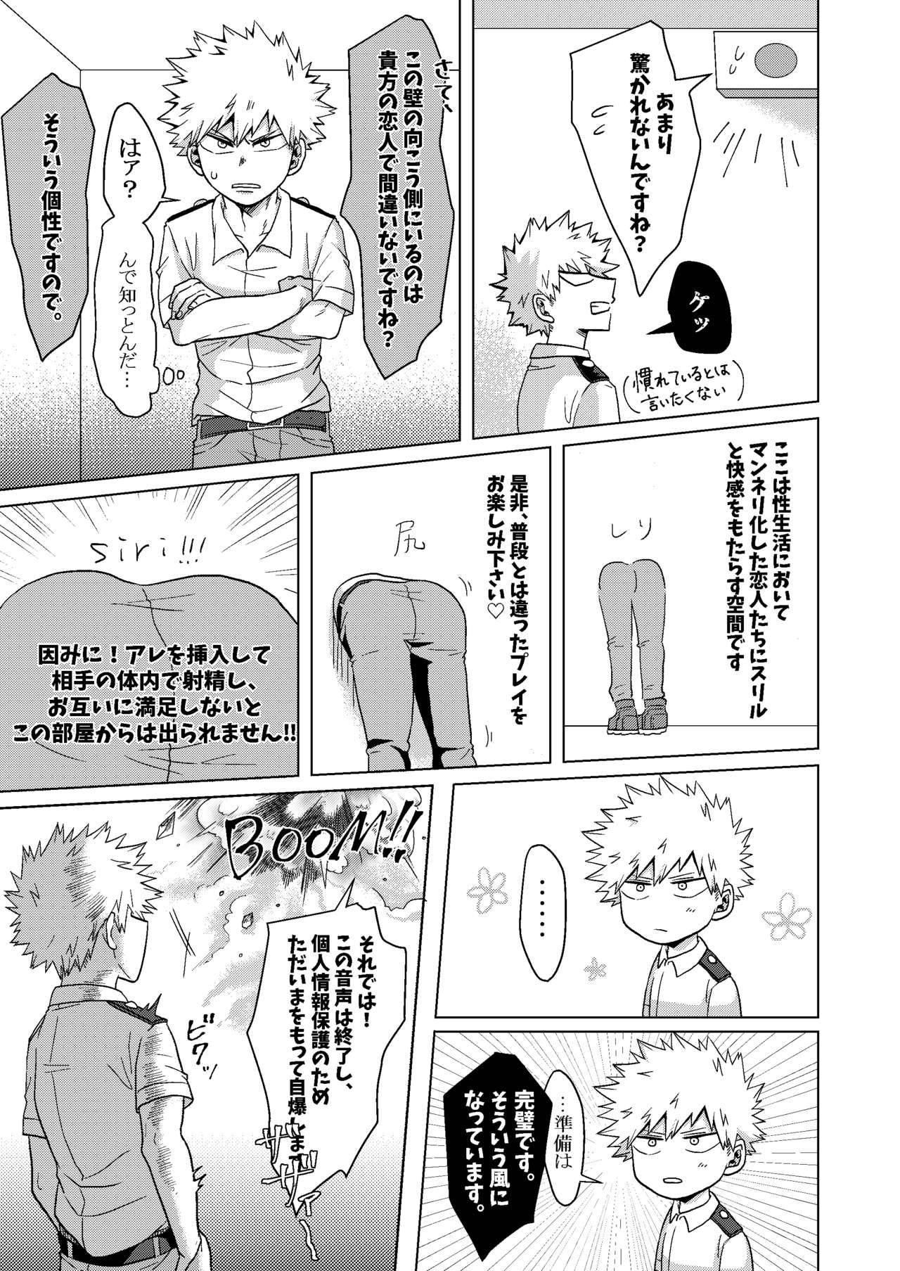 [caramelt (Inata)] Kimi to Boku no Kabe (Butsuri) (Boku no Hero Academia) [Digital]