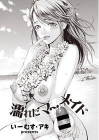 [E-Musu Aki] Nureta Mermaid (COMIC Kairakuten 25 Shuunen Kinen Tokubetsugou) [English]