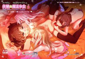 (C95) [Strawberry Milk Studio (Lunaluku)] Shikkin Mahou Shoujo 3 (Fate kaleid liner Prisma Illya) [English] [Clawhammer]