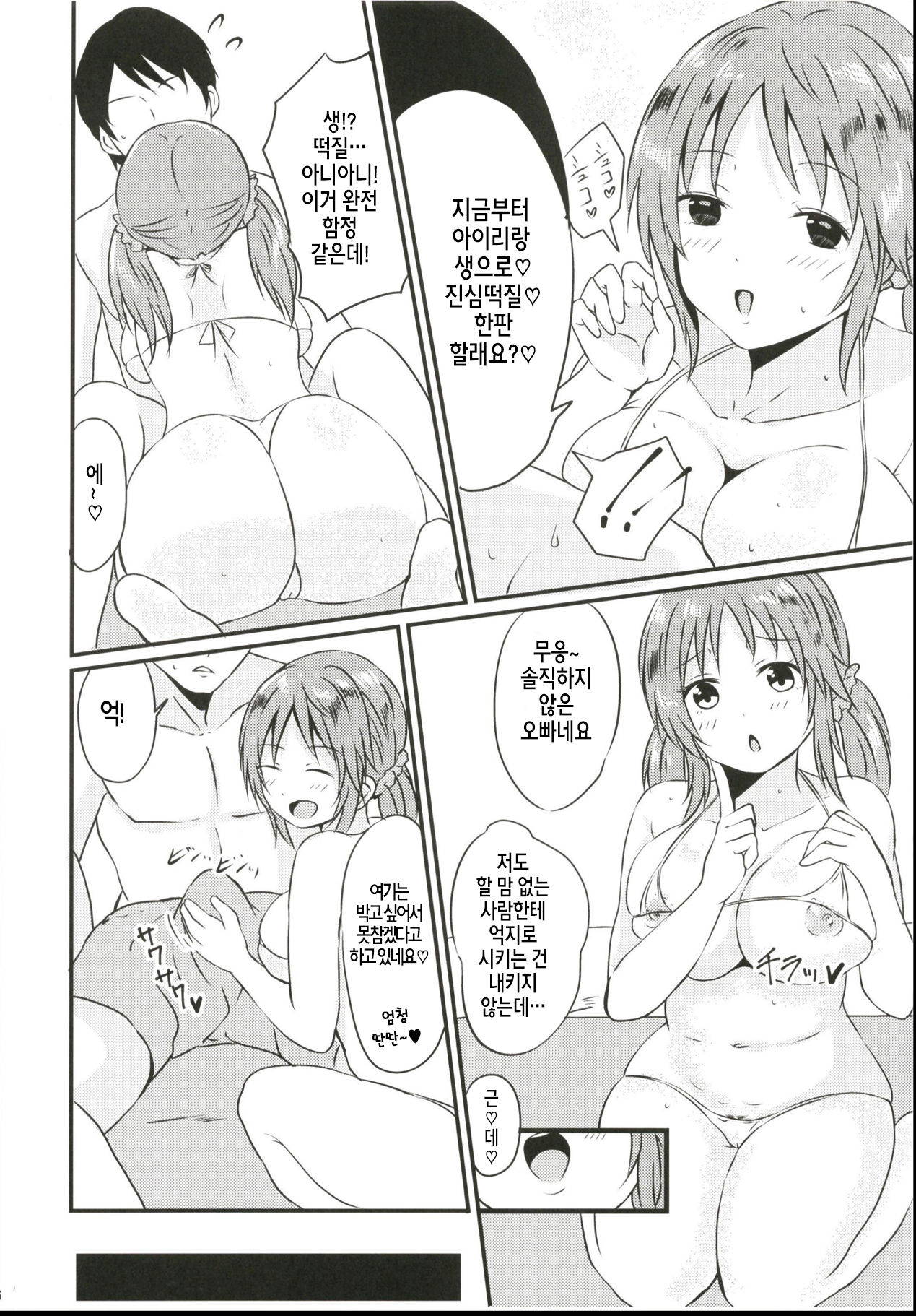 (COMIC1☆13) [Shuuchuugouu Keihou (Owahu)] Totoki Airi-san ga Nama de Hamemakuru Hon | 토토키 아이리가 생으로 마구 떡치는 책 (THE IDOLM@STER CINDERELLA GIRLS) [Korean]