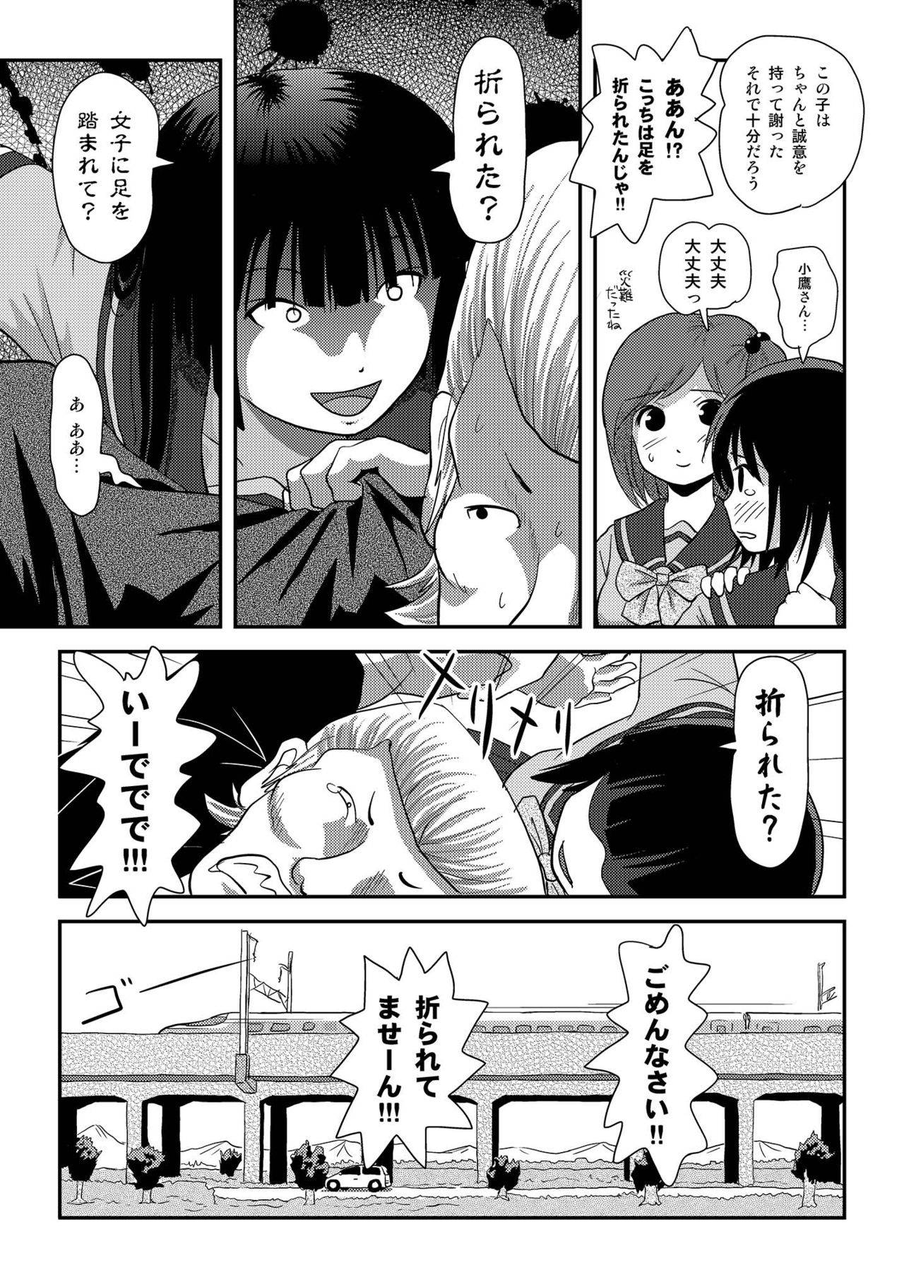 [Chimee House (Takapi)] Sakura Kotaka no Roshutsubiyori 6 [Digital]