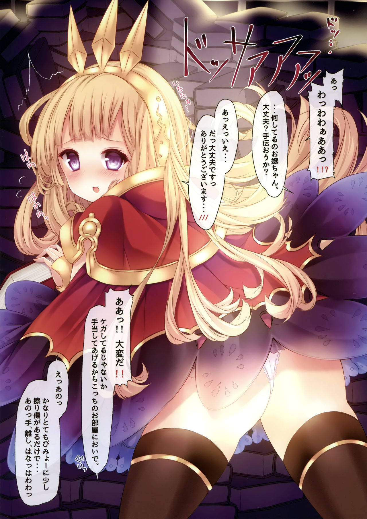 (C90) [Kabocha Get (Kabotyausagi)] Cagliostro to H na Onii-san-tachi (Granblue Fantasy)